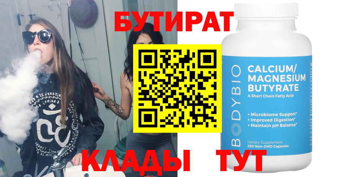 БУТИРАТ бутандиол Бахчисарай