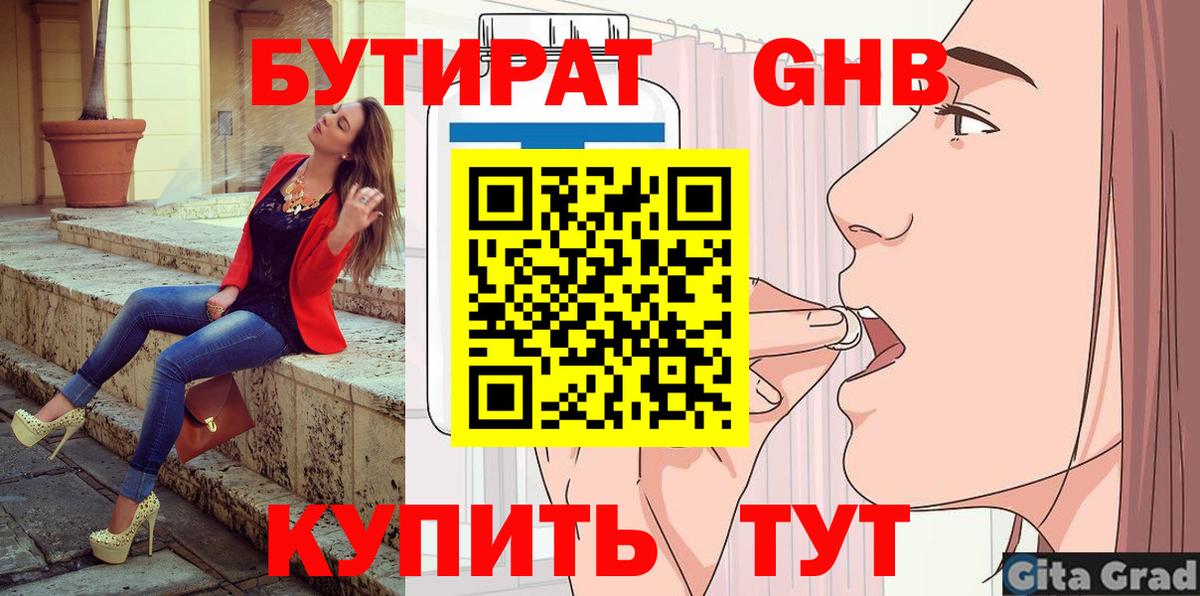 Бахчисарай  БУТИРАТ вода  Бутират  Вход с VPN 