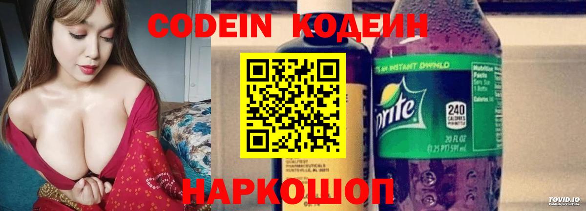 Codein Purple Drank Бахчисарай