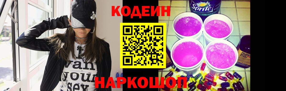 Кодеиновый сироп Lean напиток Lean (лин)  Вход с VPN  Кодеиновый сироп Lean напиток Lean (лин)  Бахчисарай 