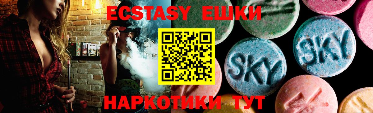 Ecstasy 250 мг Бахчисарай