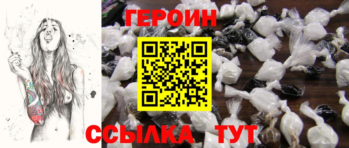 ГЕРОИН  Героин белый  Вход с VPN  Бахчисарай 