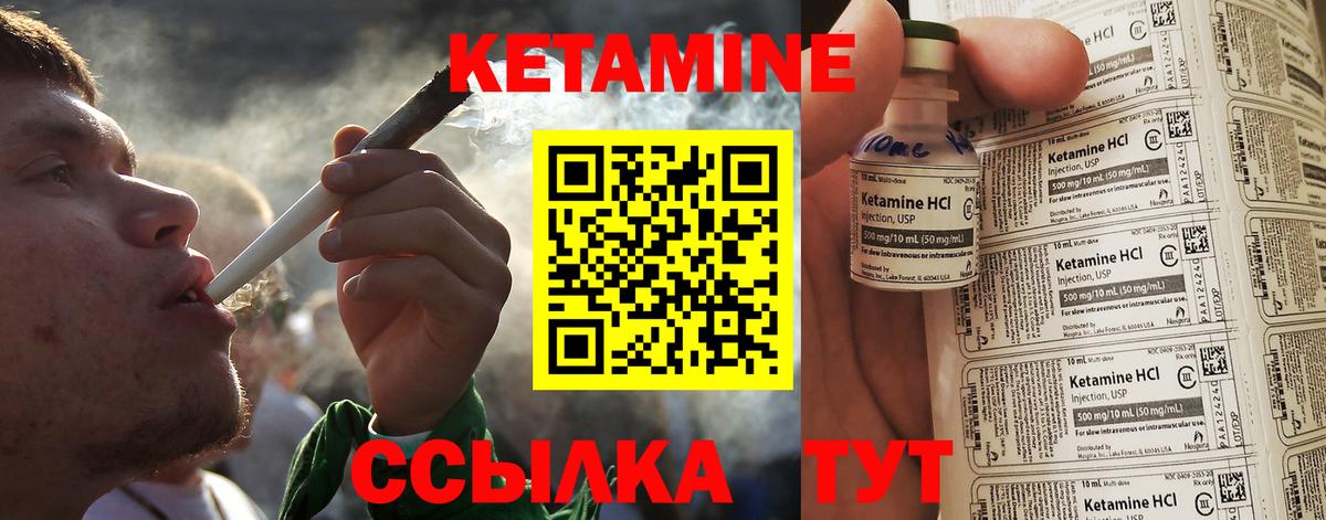 КЕТАМИН VHQ Бахчисарай
