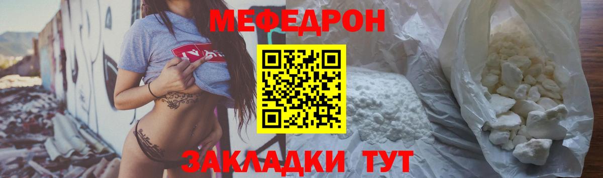 Мефедрон кристаллы Бахчисарай