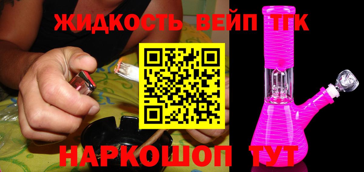 Дистиллят ТГК вейп с тгк  Вход с VPN  Бахчисарай 